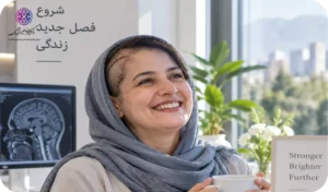 درمان شدگان تومور مغزی