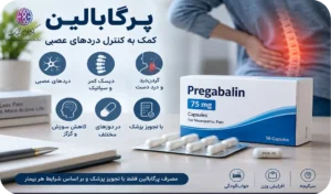 کپسول پرگابالین چیست و چگونه عمل می‌کند ؟